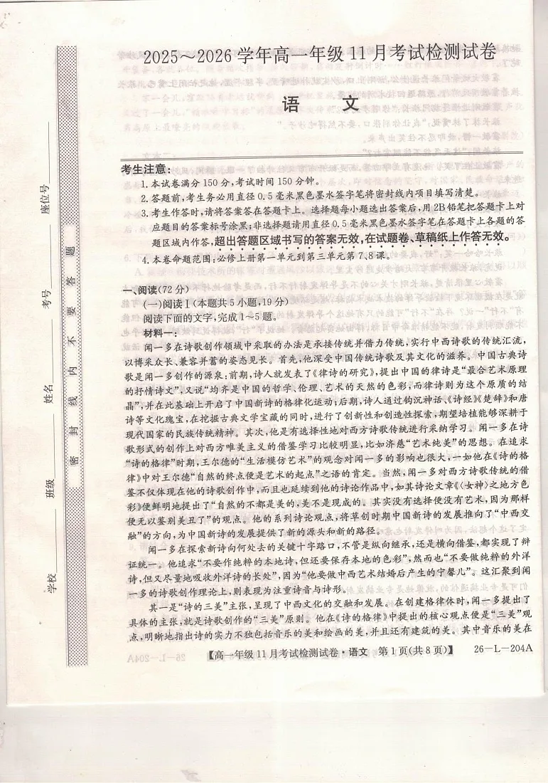 河北省保定市2025-2026学年高一上学期期中考试语文试卷第1页