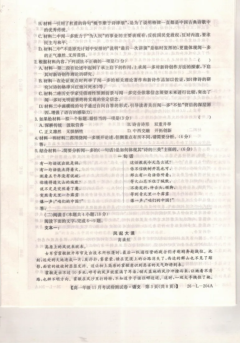 河北省保定市2025-2026学年高一上学期期中考试语文试卷第3页