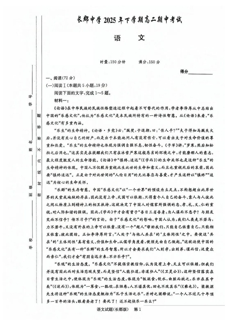 长沙市长郡中学2025-2026学年高二上学期11月期中考试语文试卷第1页