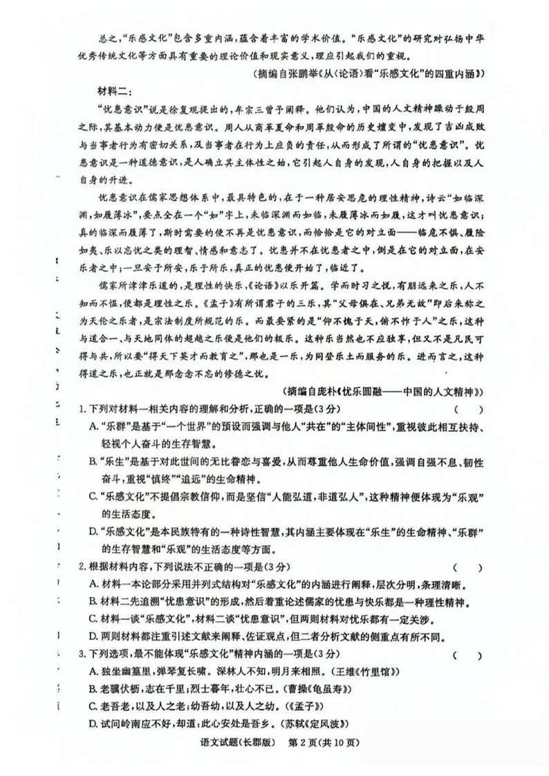 长沙市长郡中学2025-2026学年高二上学期11月期中考试语文试卷第2页