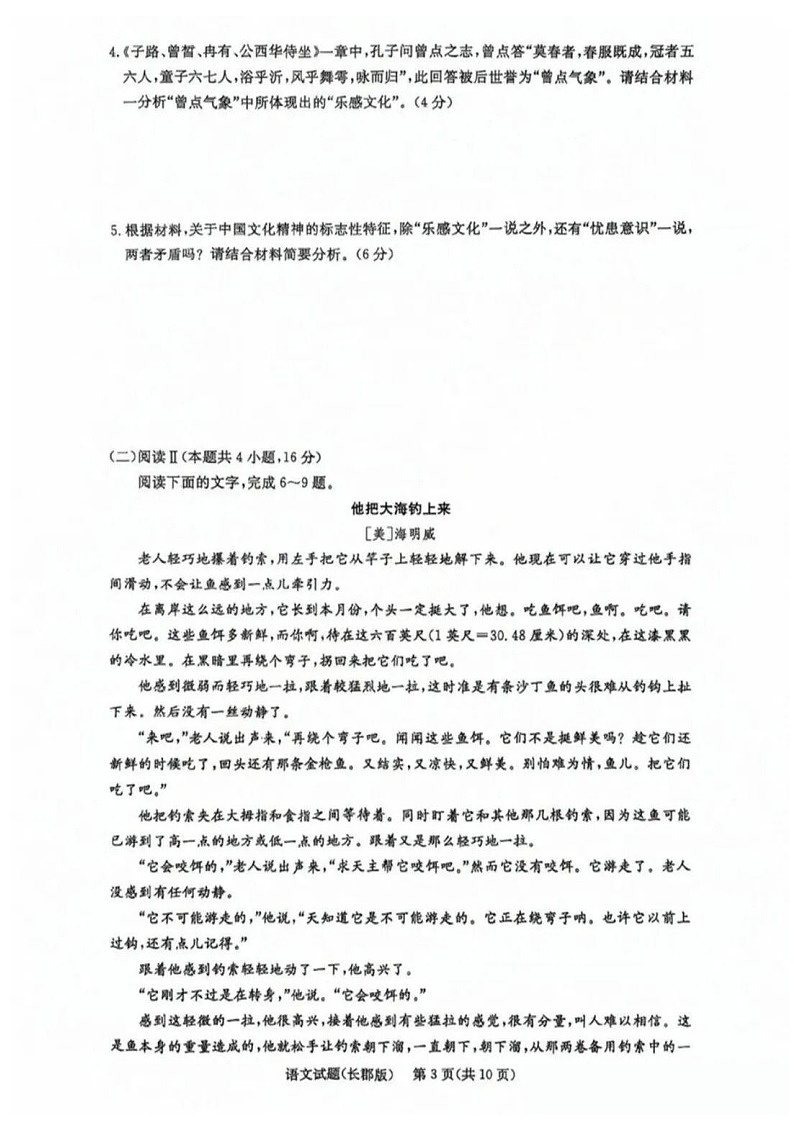 长沙市长郡中学2025-2026学年高二上学期11月期中考试语文试卷第3页