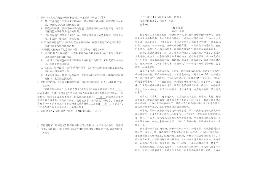 安徽1号卷A10联盟2026届高三上学期11月期中考试语文试卷第2页