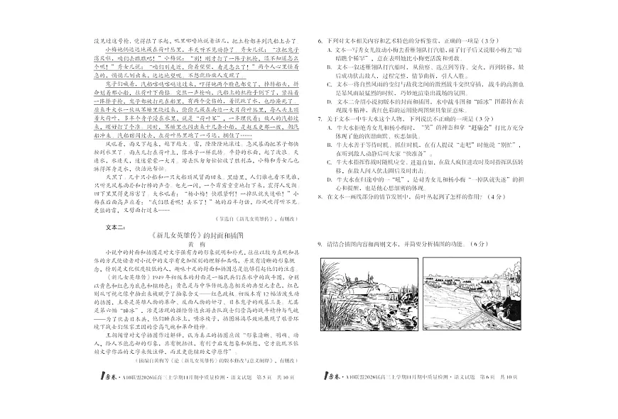 安徽1号卷A10联盟2026届高三上学期11月期中考试语文试卷第3页