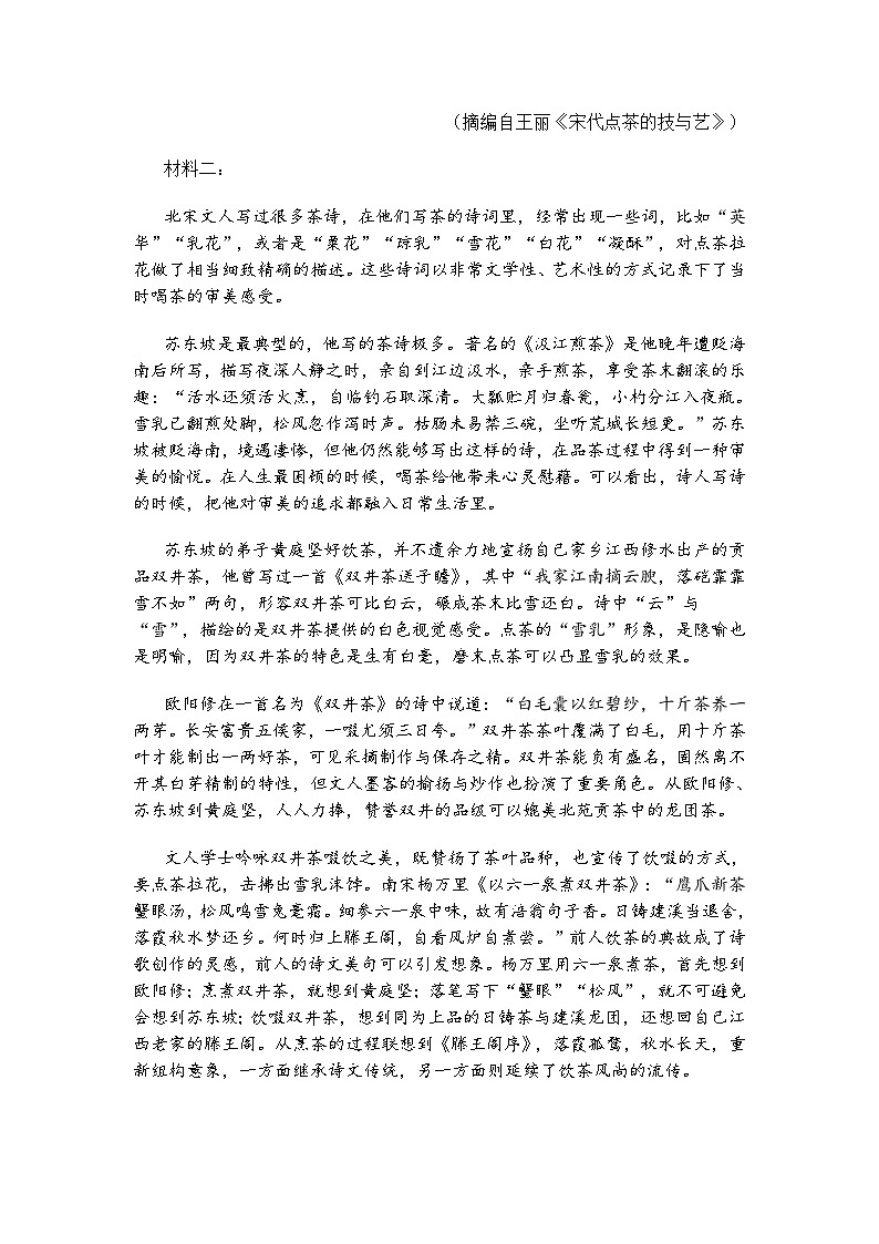 江西省宜春市2026届高三上学期一轮诊断考试语文试题（含答案）第2页