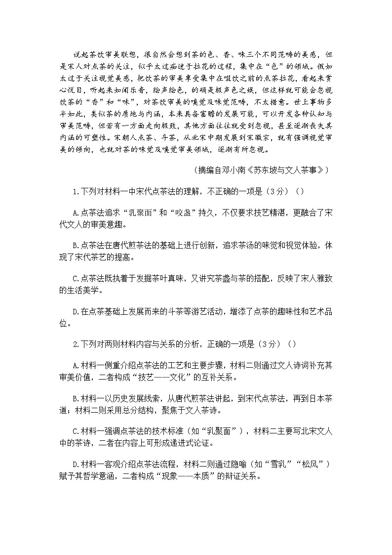 江西省宜春市2026届高三上学期一轮诊断考试语文试题（含答案）第3页