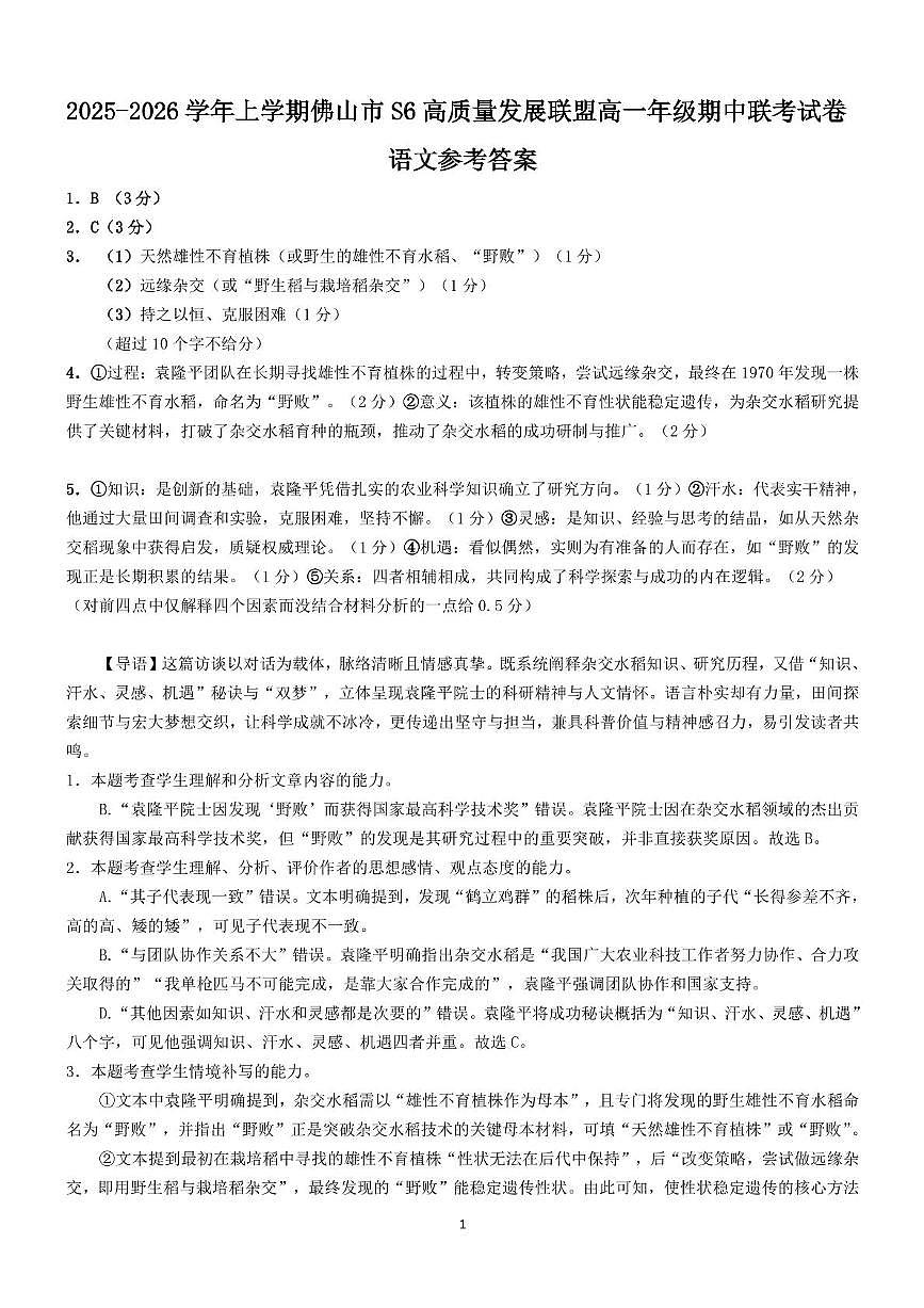S6联盟试题参考答案(高一语文)第1页