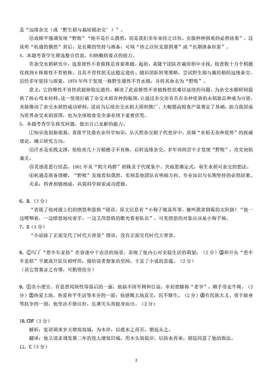 S6联盟试题参考答案(高一语文)第2页