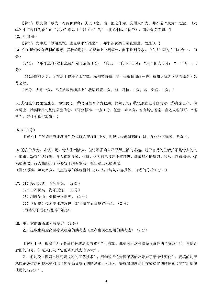S6联盟试题参考答案(高一语文)第3页