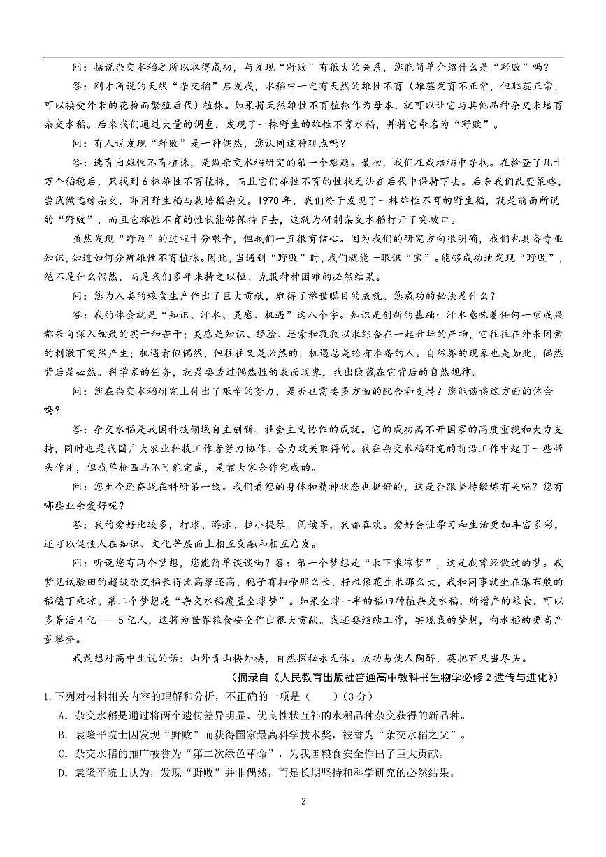 广东省佛山市S6联盟2025-2026学年高一上学期期中联考语文试题第2页