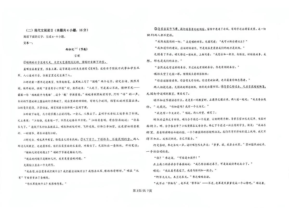 河北省张家口市第二中学2025-2026学年高三上学期11月期中考试语文试题第3页