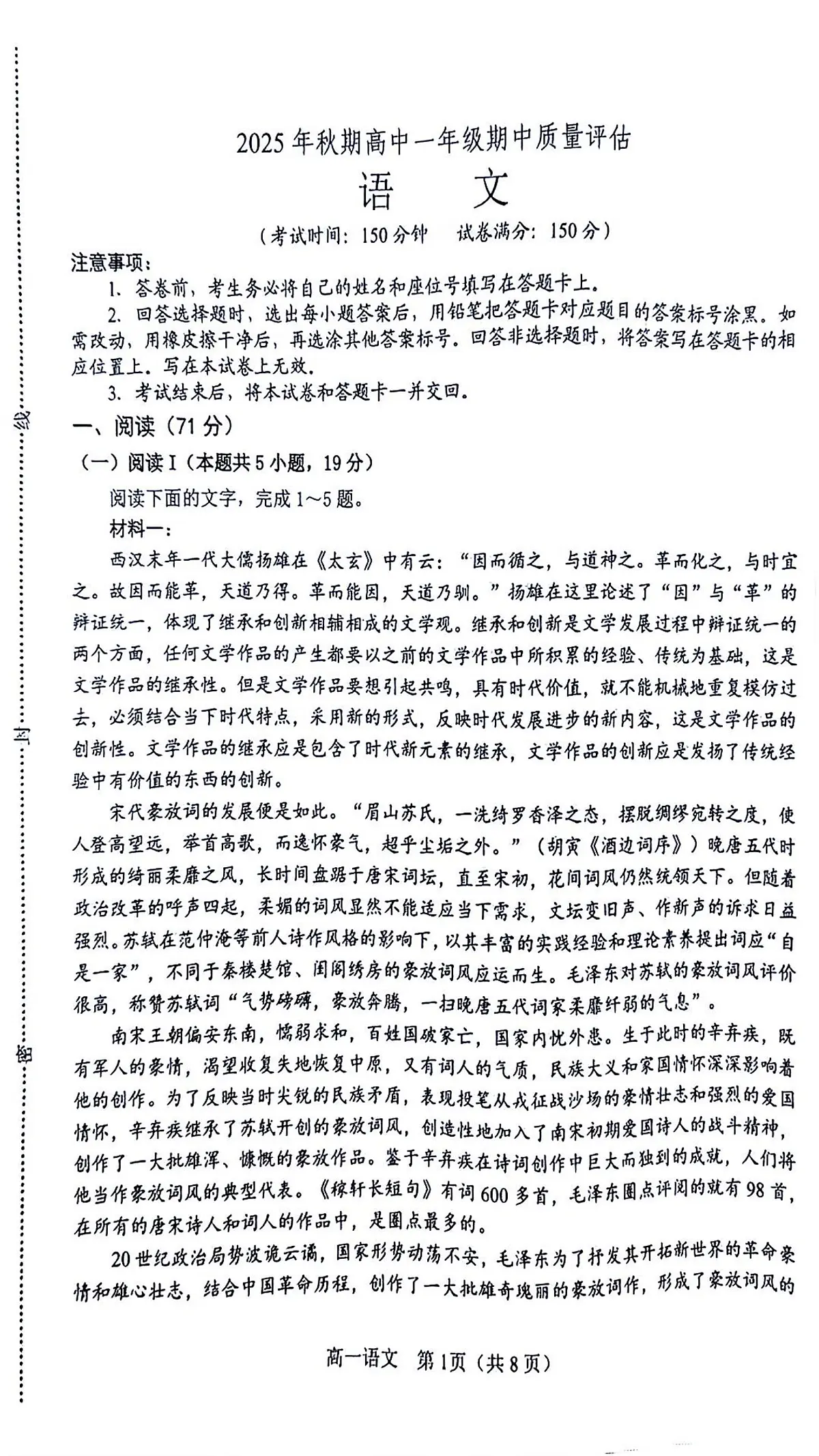 河南省南阳市2025—2026学年高一年级上学期期中质量评估语文试题第1页