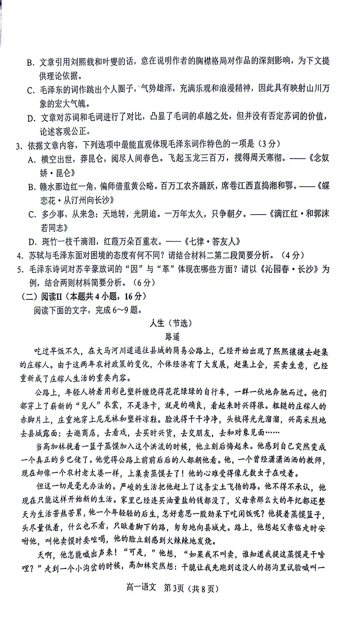 河南省南阳市2025—2026学年高一年级上学期期中质量评估语文试题第3页