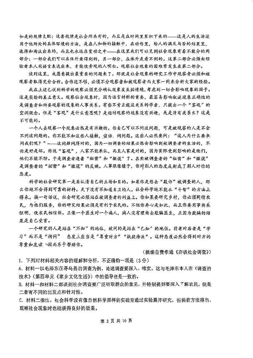河南省郑州外国语学校2025-2026学年上学期高一期中考试语文试卷第2页