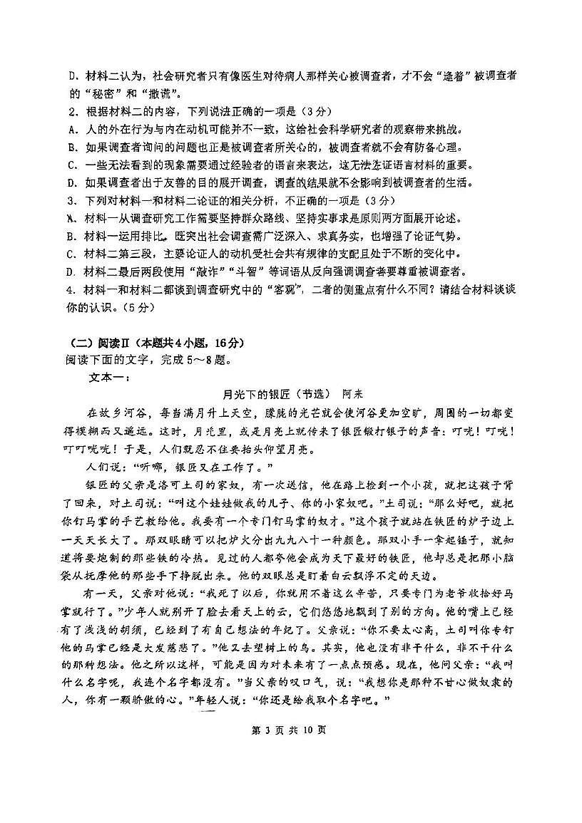 河南省郑州外国语学校2025-2026学年上学期高一期中考试语文试卷第3页