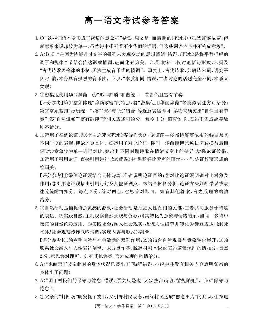 语文答案(1)第1页