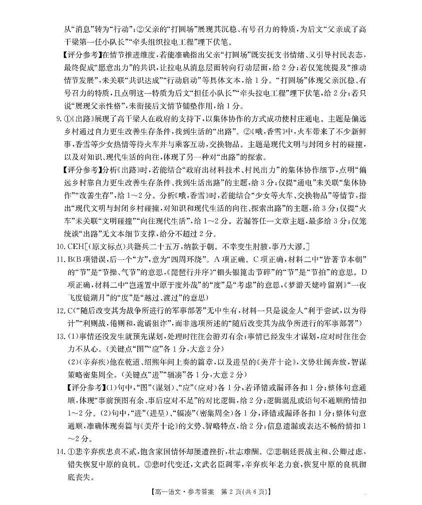 语文答案(1)第2页
