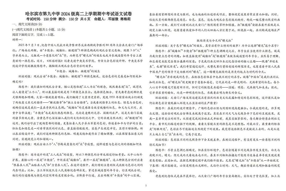 黑龙江省哈尔滨市第九中学2025—2026学年高二上学期期中考试语文试卷第1页
