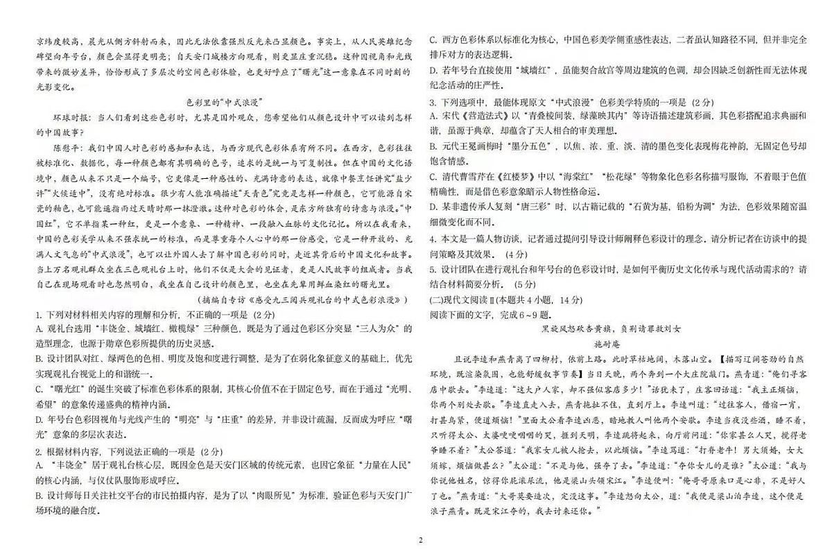 黑龙江省哈尔滨市第九中学2025—2026学年高二上学期期中考试语文试卷第2页
