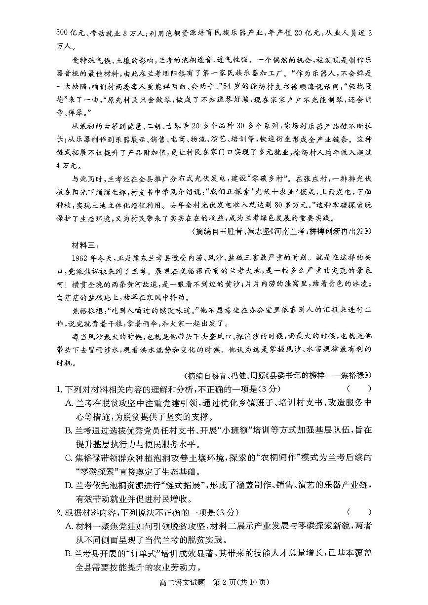 湖南省名校联考联合体2025-2026学年高二上学期期中考试语文试题第2页