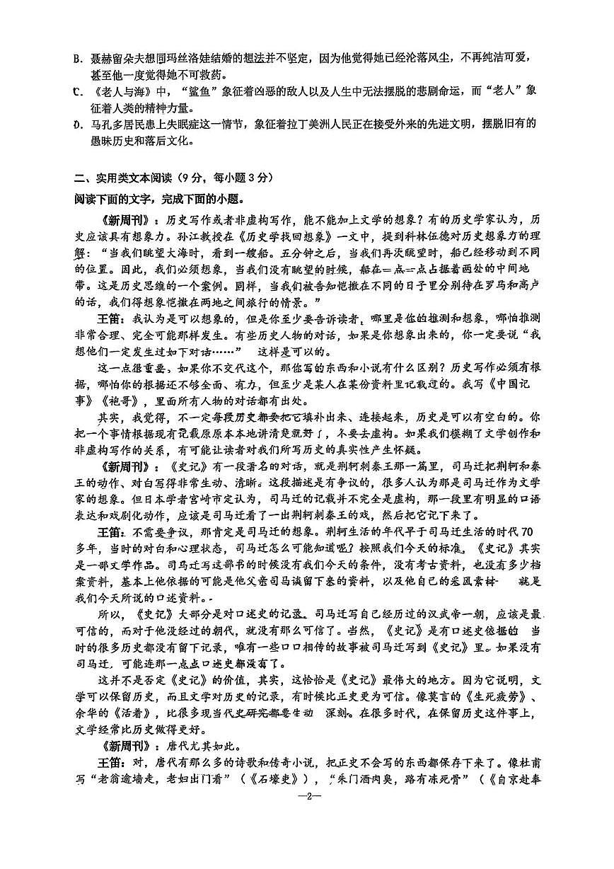 湖南省长沙市雅礼中学2025-2026学年高二上学期期中考试语文试题第2页