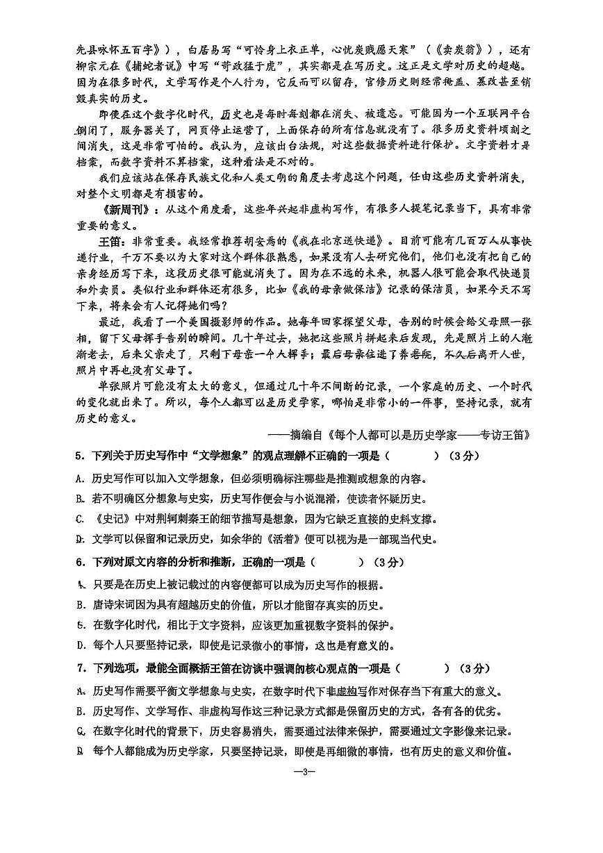 湖南省长沙市雅礼中学2025-2026学年高二上学期期中考试语文试题第3页