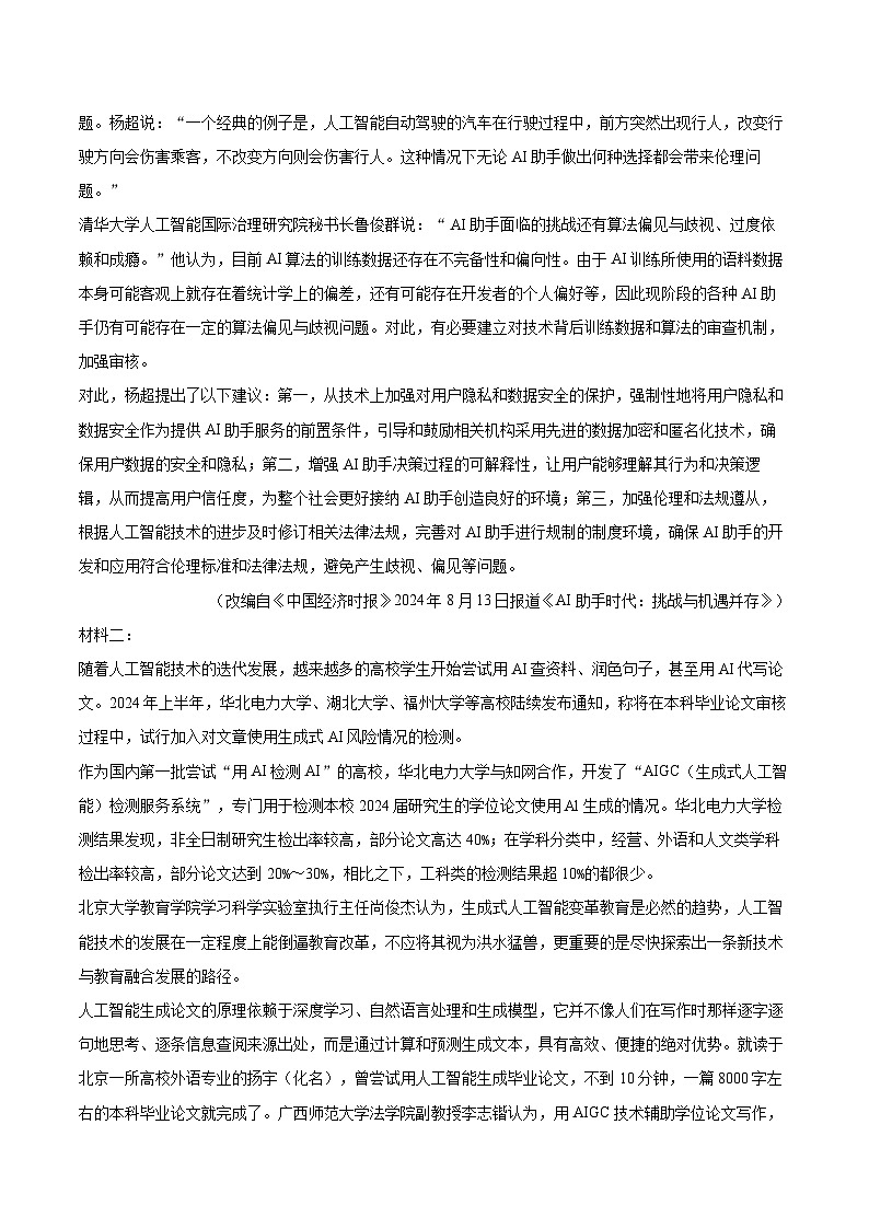 2025-2026学年山西省运城中学高一（上）期中语文试卷-自定义类型第2页
