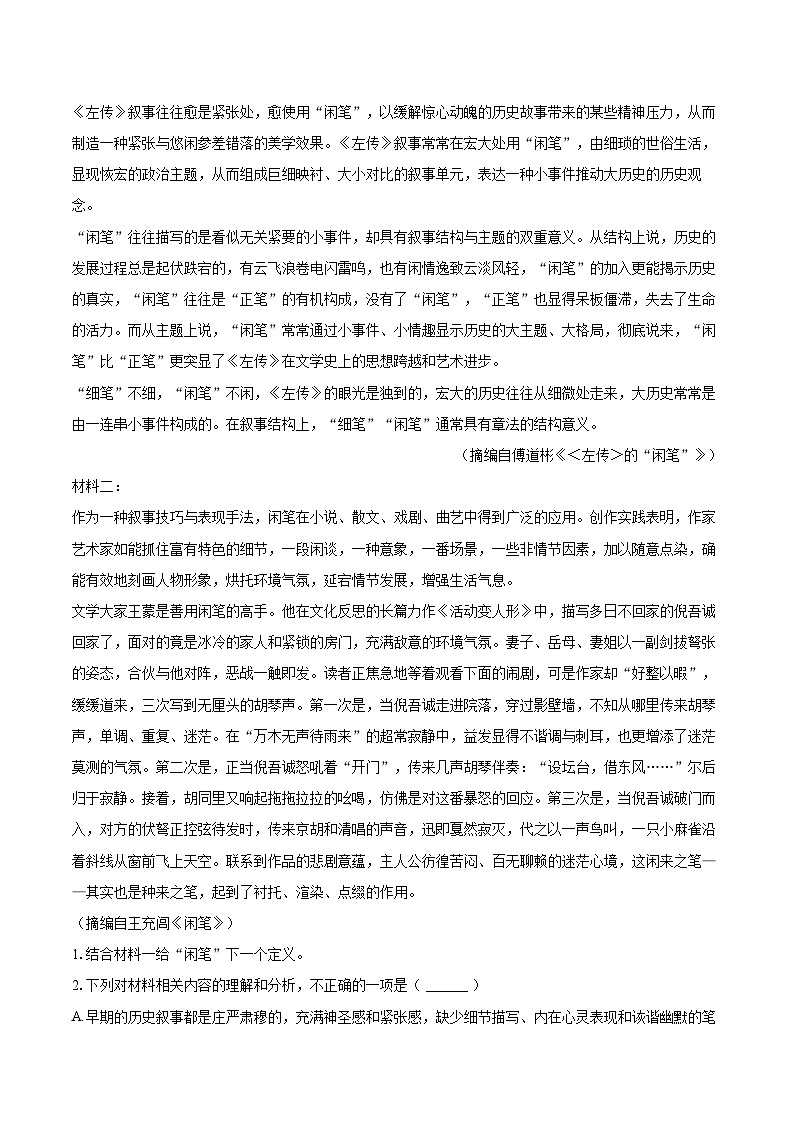 2025-2026学年上海市松江区、金山区四校高一（上）期中语文试卷-自定义类型第2页