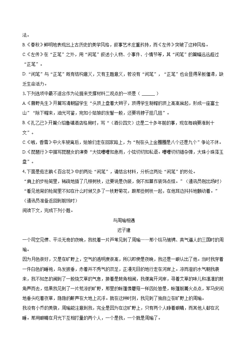 2025-2026学年上海市松江区、金山区四校高一（上）期中语文试卷-自定义类型第3页