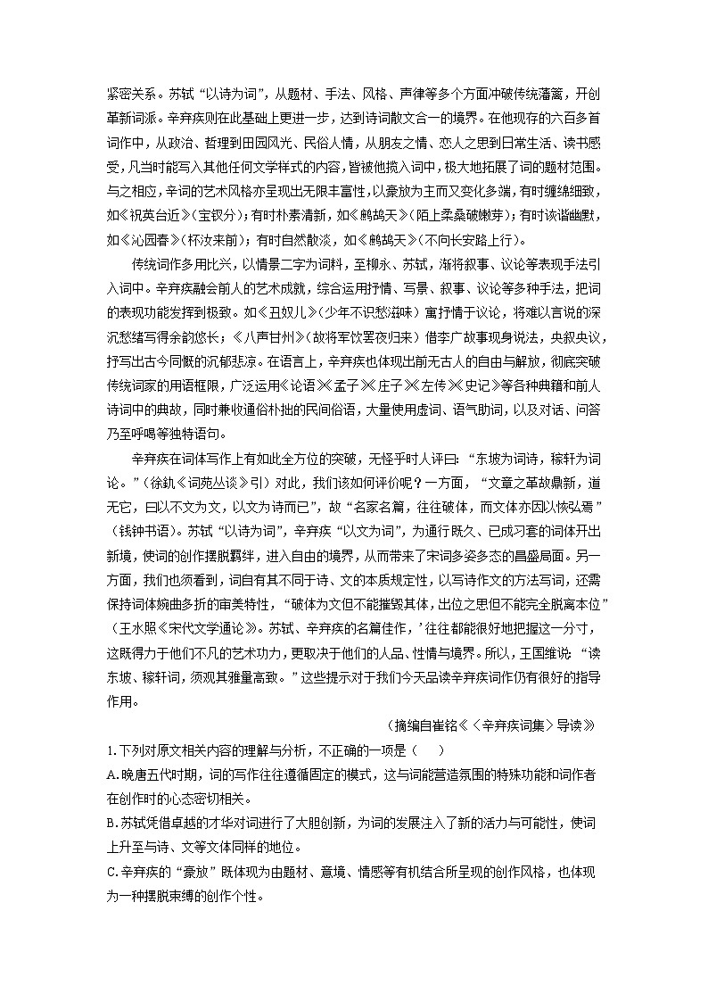 四川省成都市九县区2024-2025学年高一上学期期中考试语文试卷（学生版）第2页