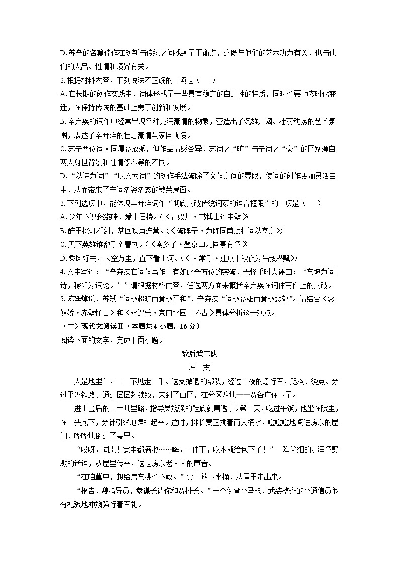 四川省成都市九县区2024-2025学年高一上学期期中考试语文试卷（学生版）第3页