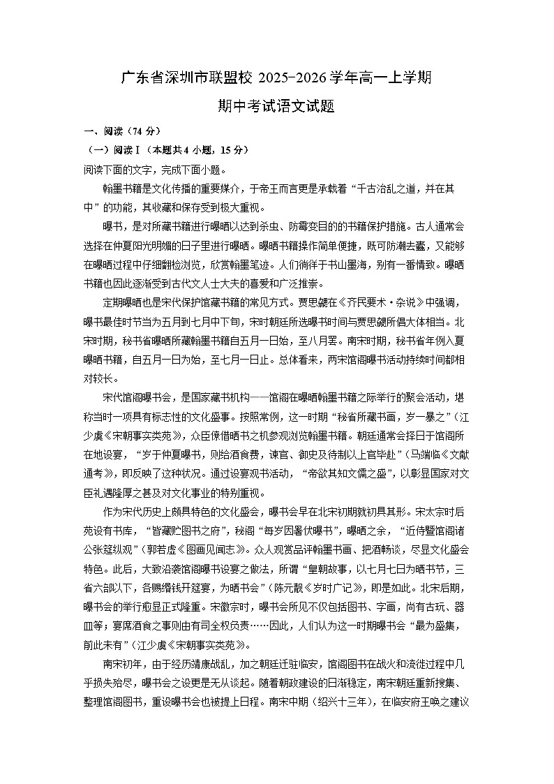 广东省深圳市联盟校2025-2026学年高一上学期期中考试语文试卷（学生版）第1页