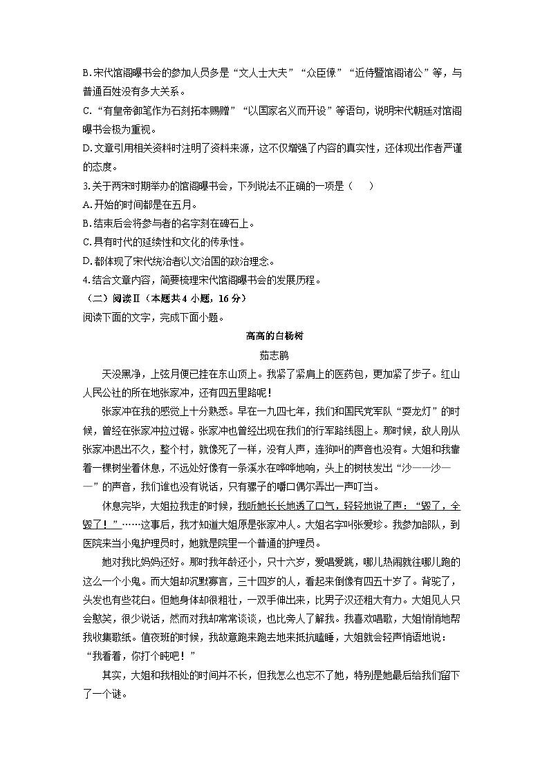 广东省深圳市联盟校2025-2026学年高一上学期期中考试语文试卷（学生版）第3页