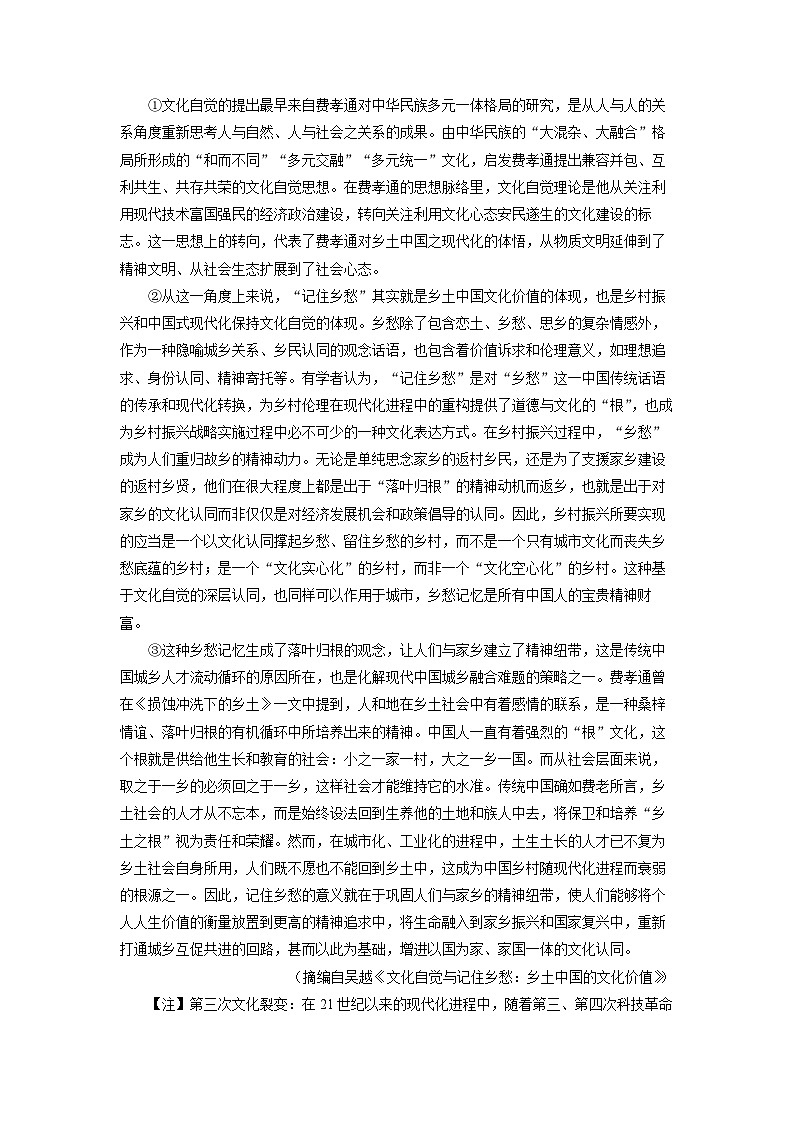 陕西省西安市部分学校2024-2025学年高二上学期11月期中联考语文试卷（学生版）第2页