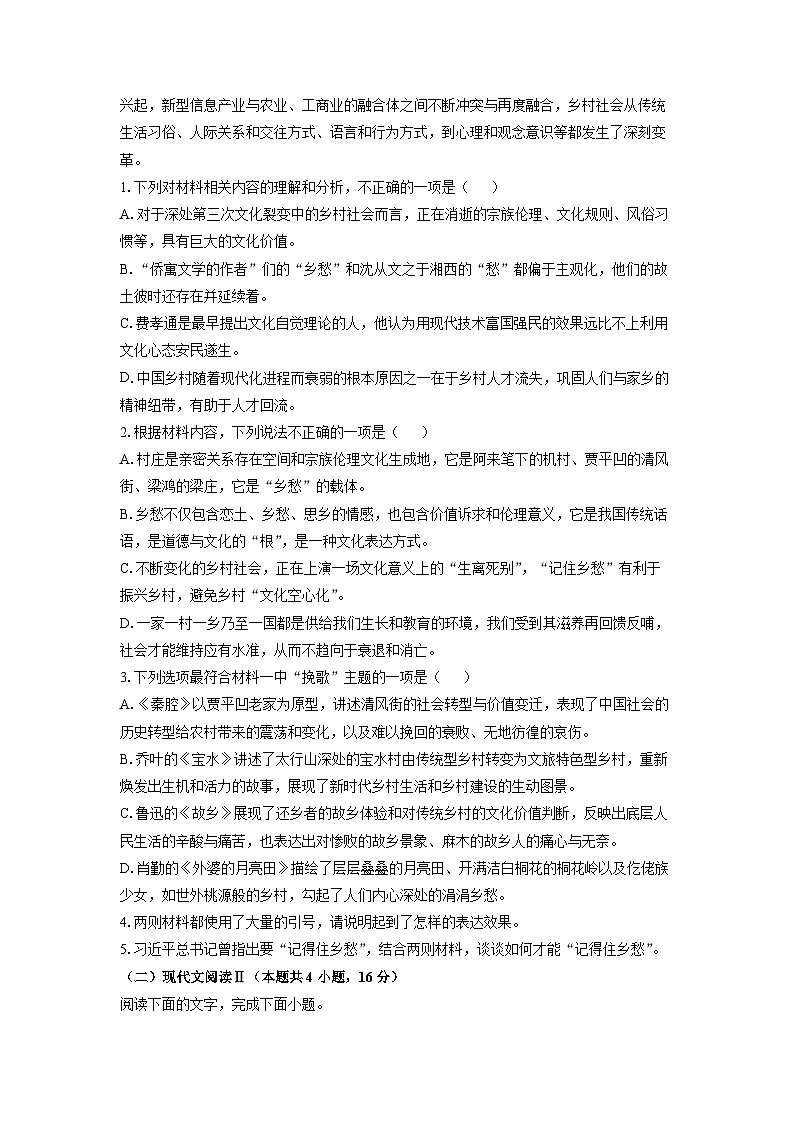 陕西省西安市部分学校2024-2025学年高二上学期11月期中联考语文试卷（学生版）第3页