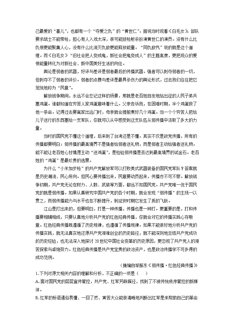 陕西省安康市2024-2025学年高二上学期11月期中考试语文试卷（学生版）第2页