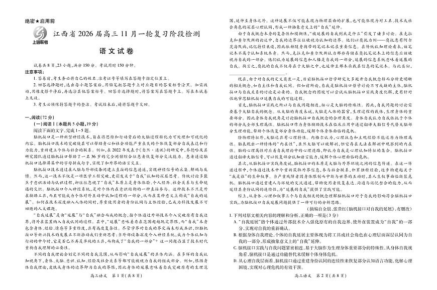 江西省2026届高三11月一轮复习阶段检测语文第1页