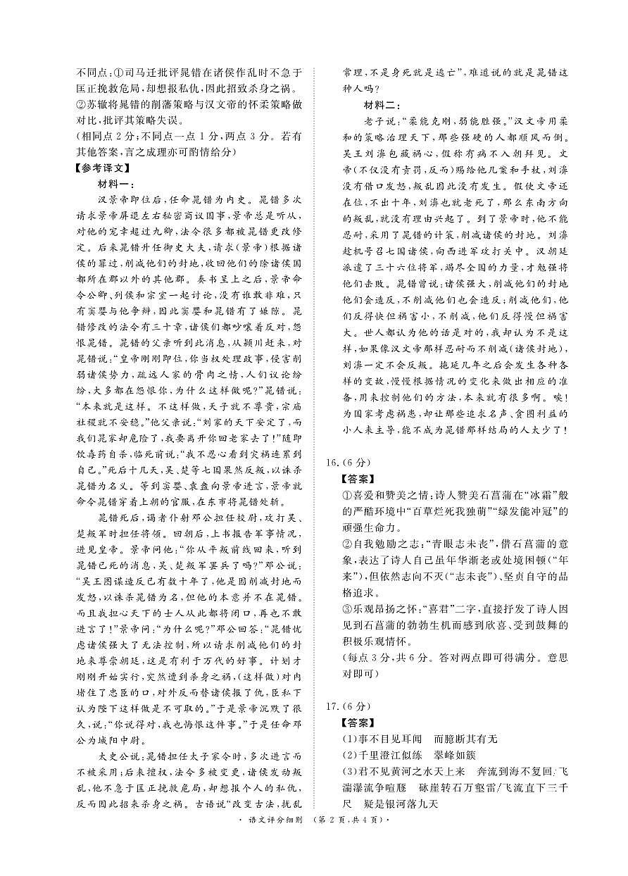 青桐鸣大联考2025-2026学年高三上学期11月联考语文(全国一卷)评分细则第2页