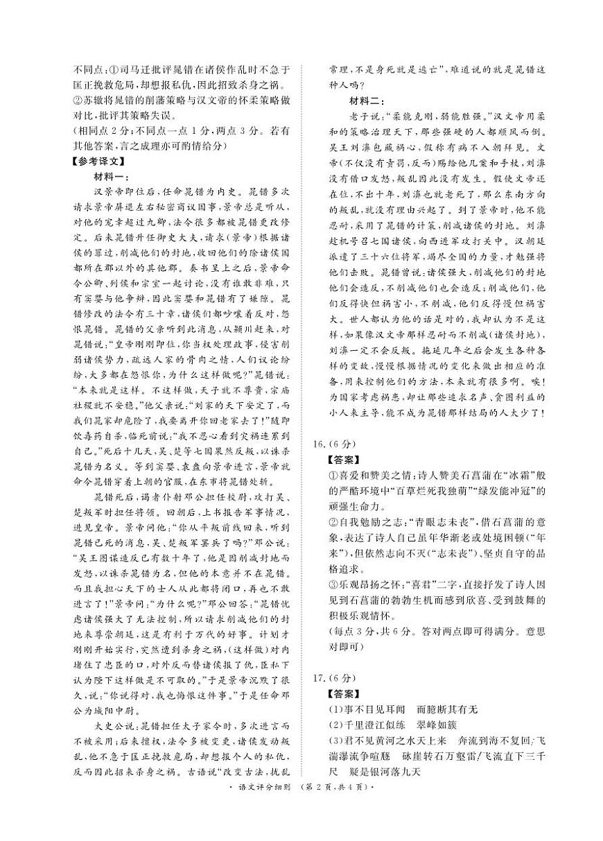 青桐鸣大联考2025-2026学年高三上学期11月联考语文(全国一卷)评分细则第2页