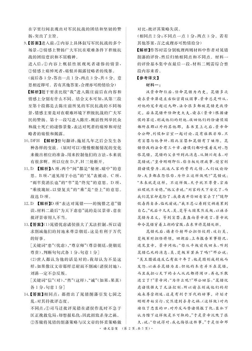 青桐鸣大联考2025-2026学年高三上学期11月联考语文(全国一卷)答案第2页