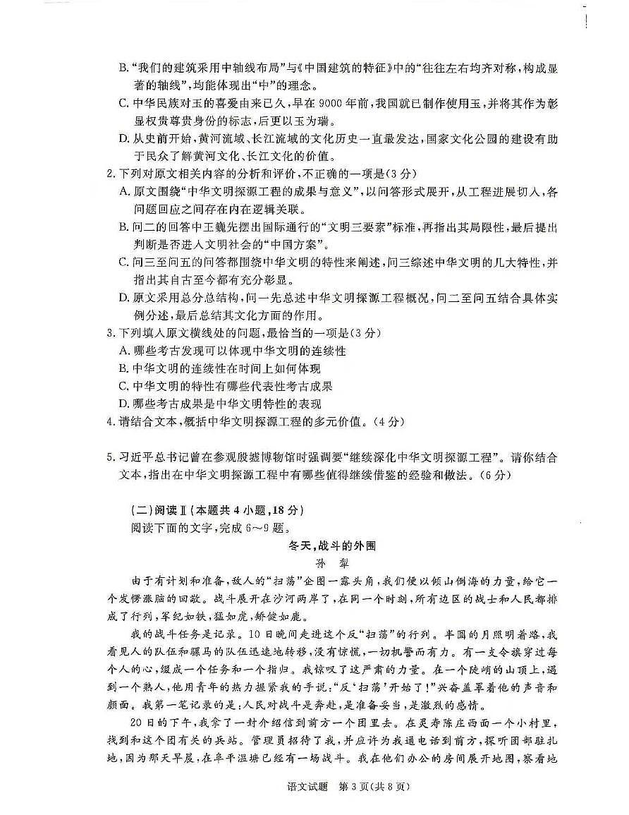 青桐鸣大联考2025-2026学年高三上学期11月联考语文(全国二卷)第3页