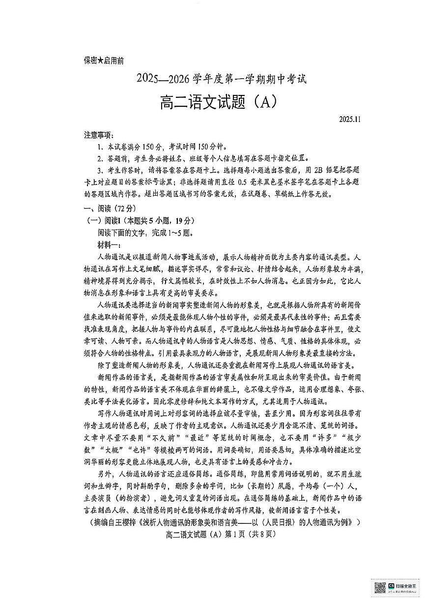 山东省菏泽市一中2025-2026学年高二上学期期中语文试题第1页