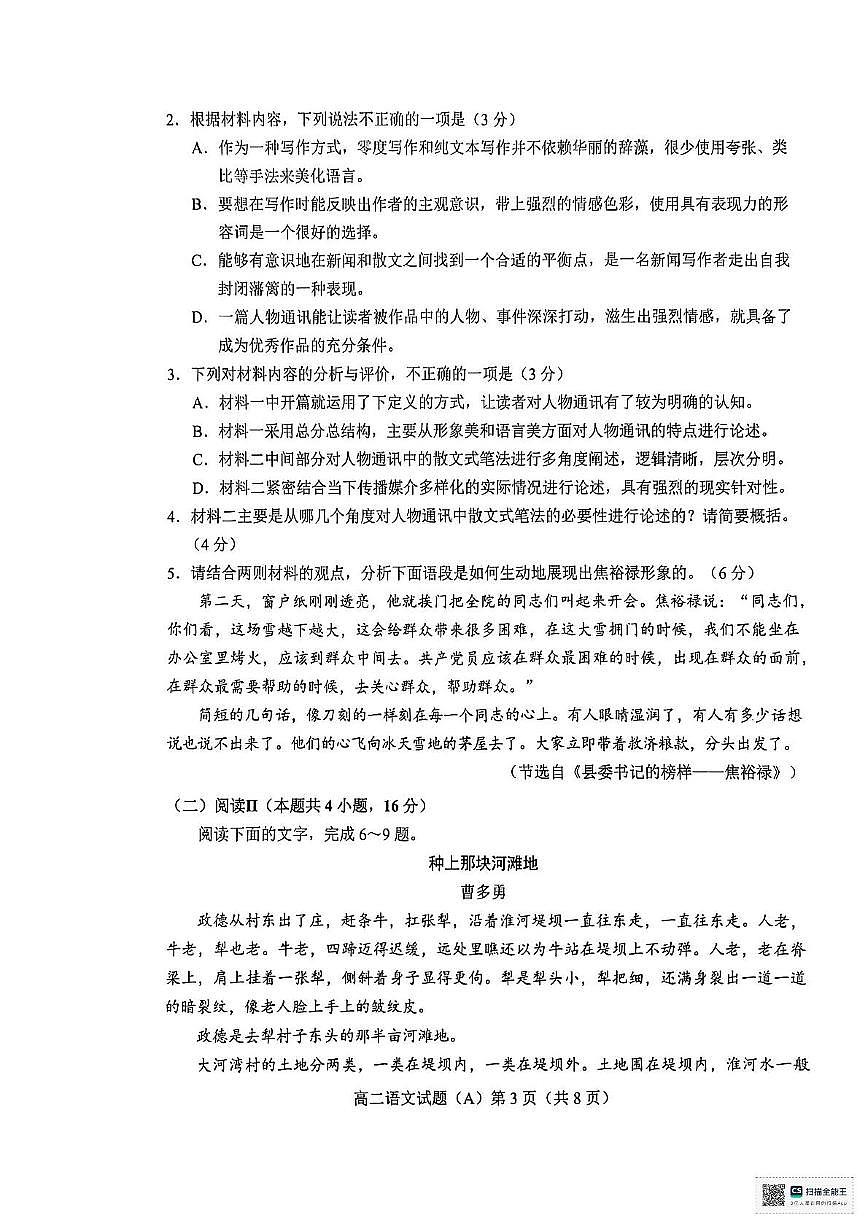 山东省菏泽市一中2025-2026学年高二上学期期中语文试题第3页