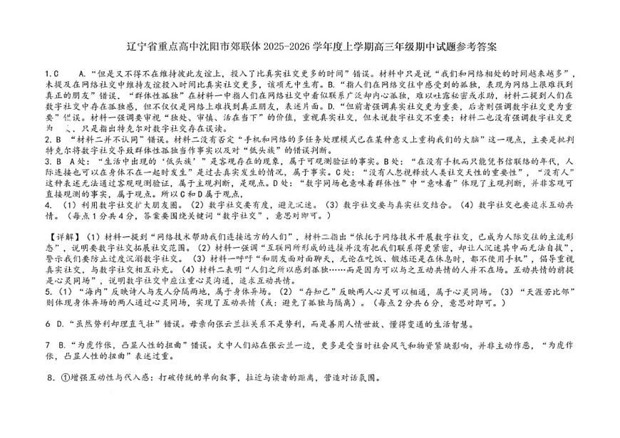 沈阳市郊联体2025一2026学年度上学期高三年级期中考试语文答案第1页