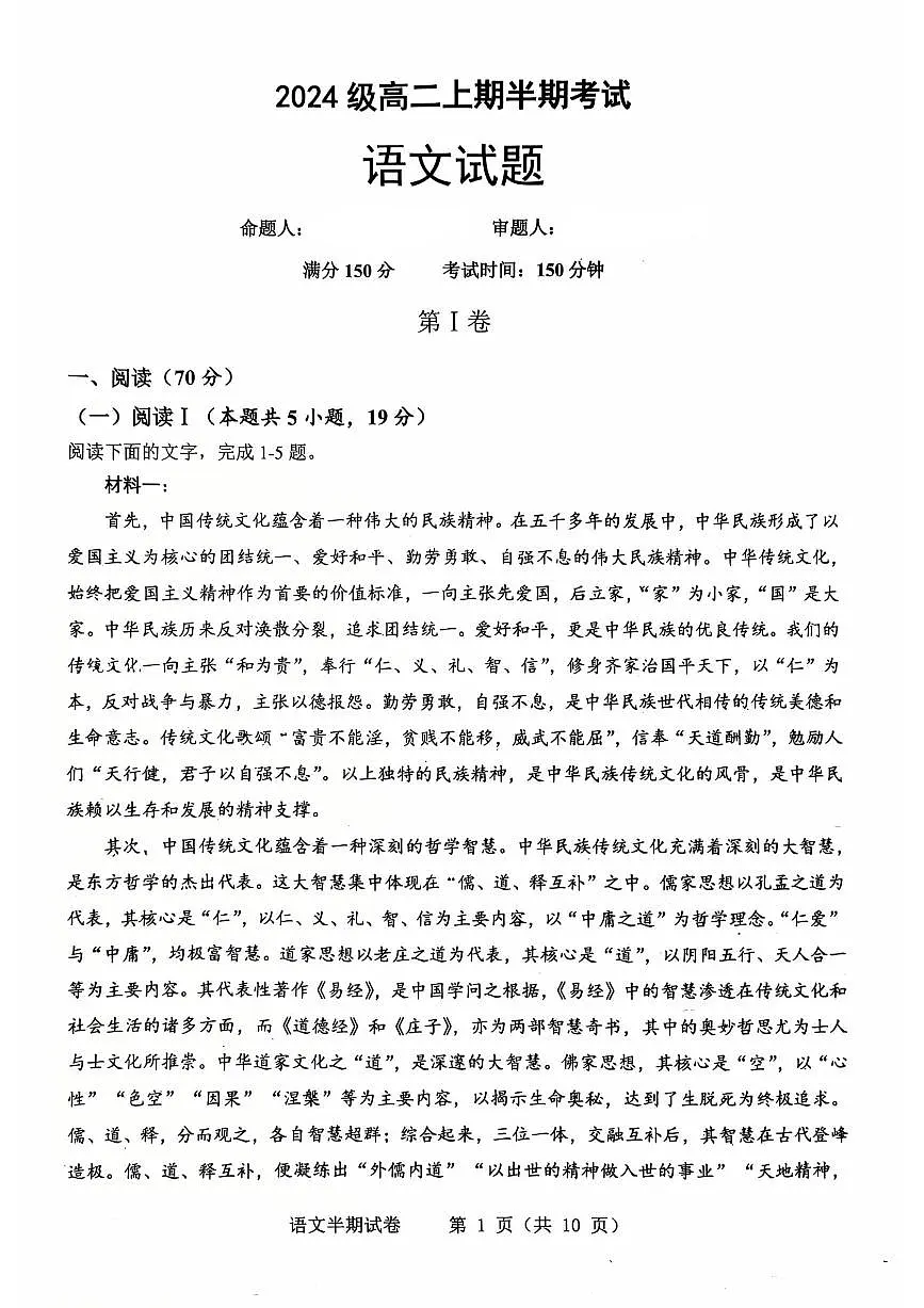 四川省宜宾市第一中学2025-2026学年高二上学期期中考试语文试题第1页