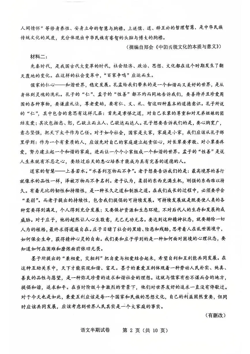 四川省宜宾市第一中学2025-2026学年高二上学期期中考试语文试题第2页