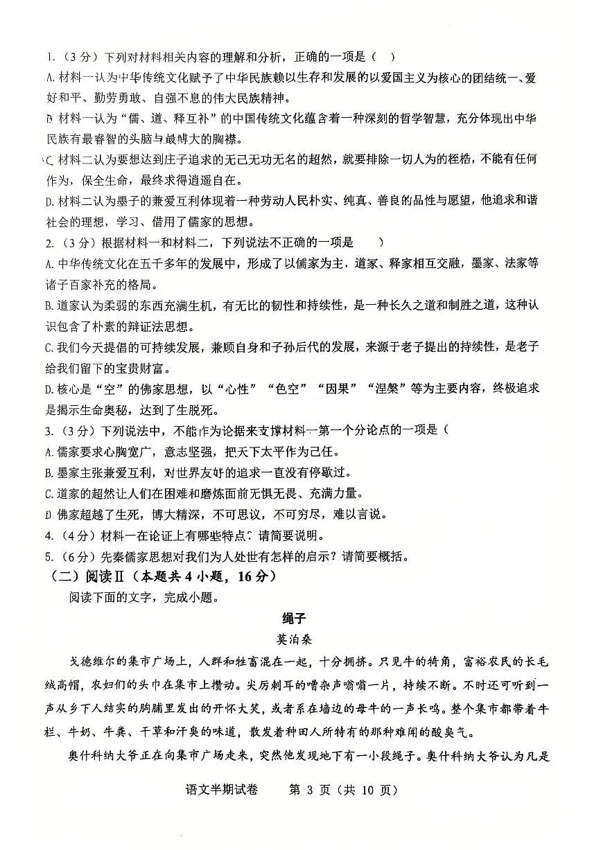 四川省宜宾市第一中学2025-2026学年高二上学期期中考试语文试题第3页