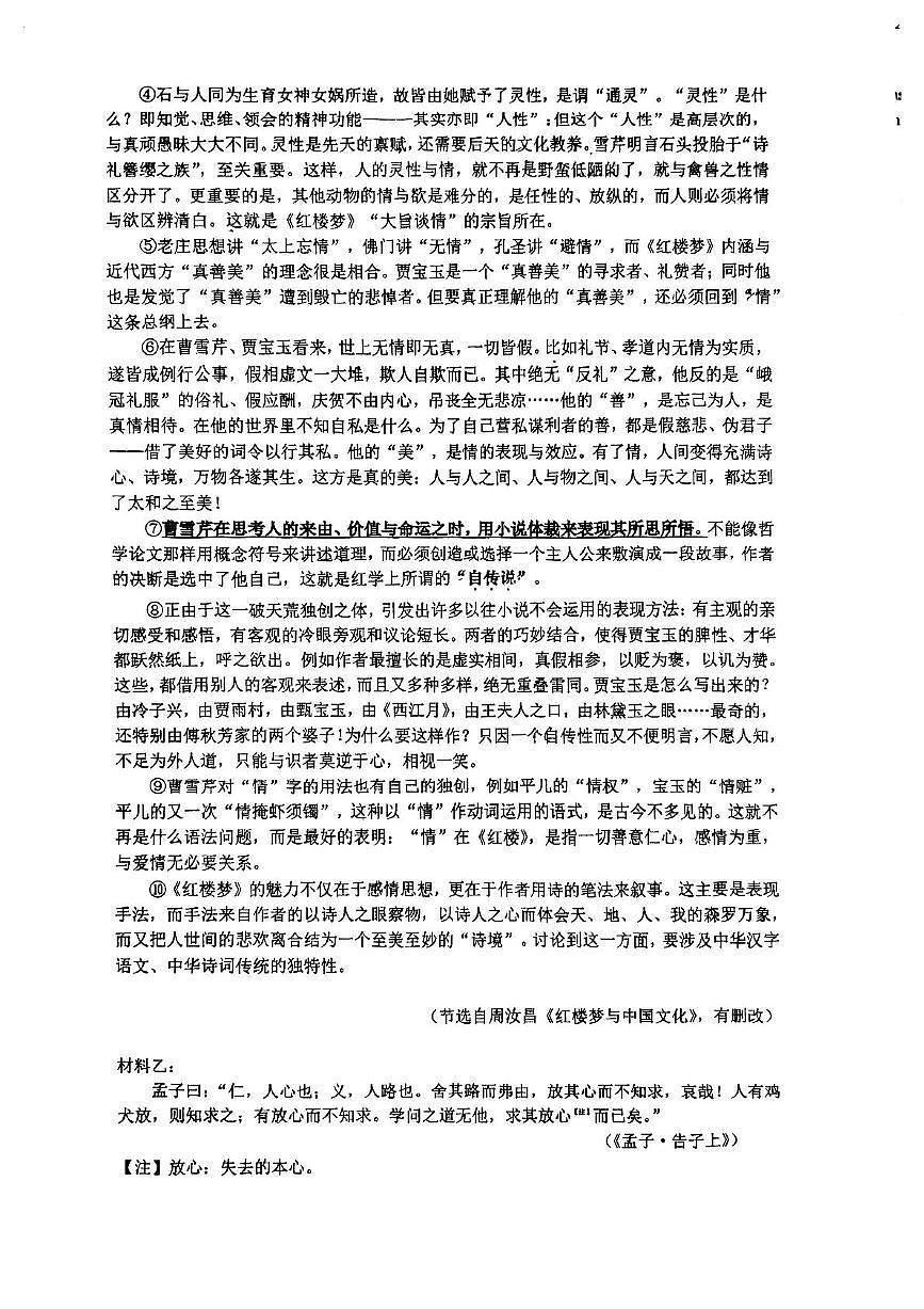 上海市复旦大学附属中学2025-2026学年高二上学期期中考试语文试卷第2页
