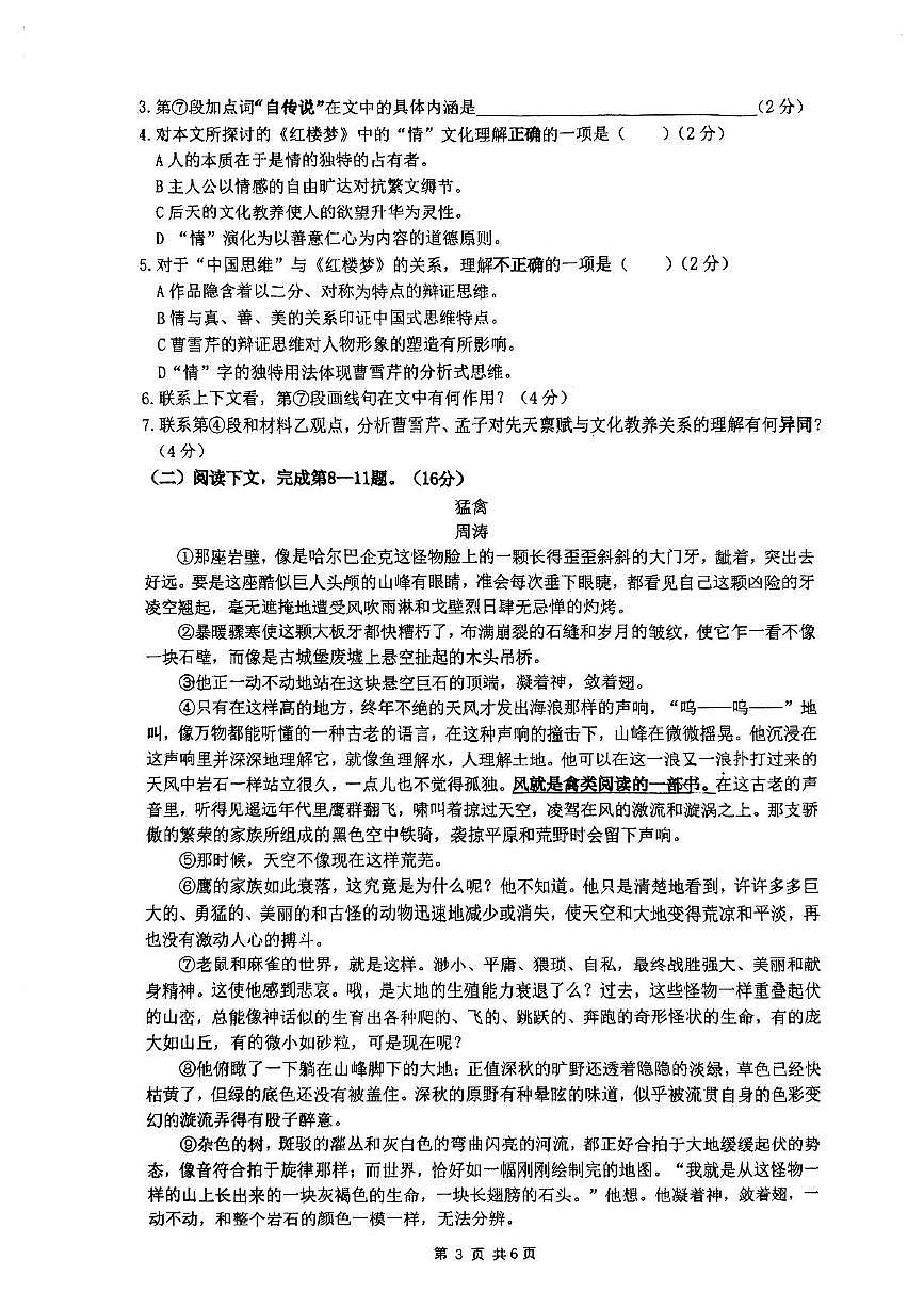 上海市复旦大学附属中学2025-2026学年高二上学期期中考试语文试卷第3页