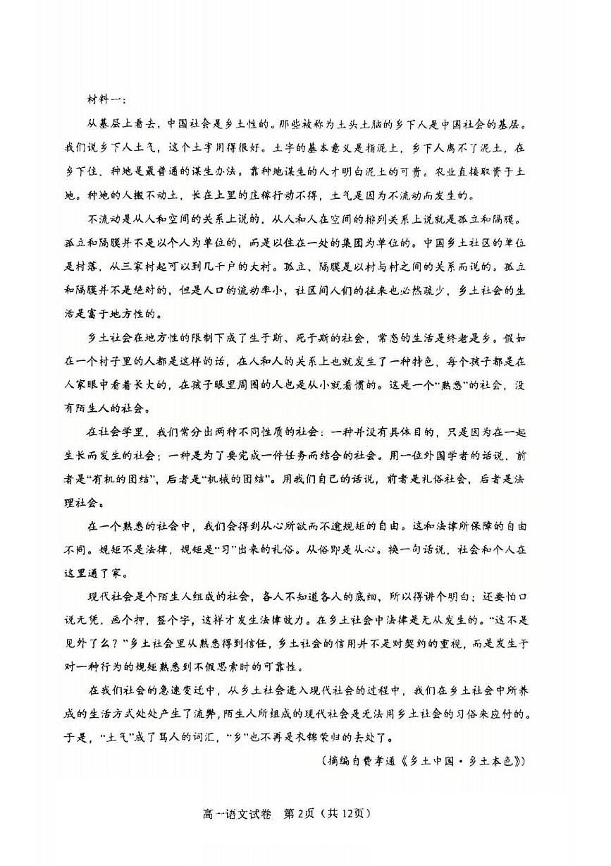 天津市河东区2025-2026学年高一上学期期中语文试卷第2页