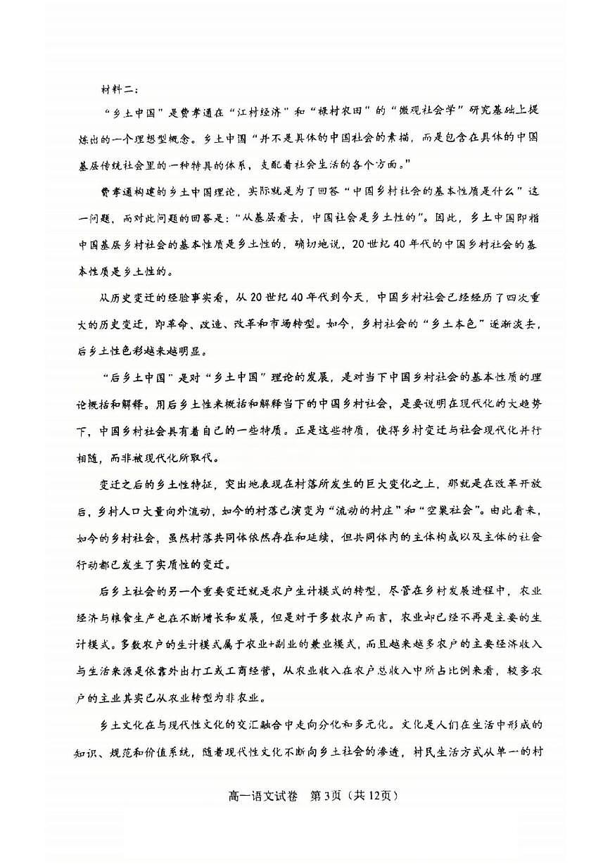 天津市河东区2025-2026学年高一上学期期中语文试卷第3页